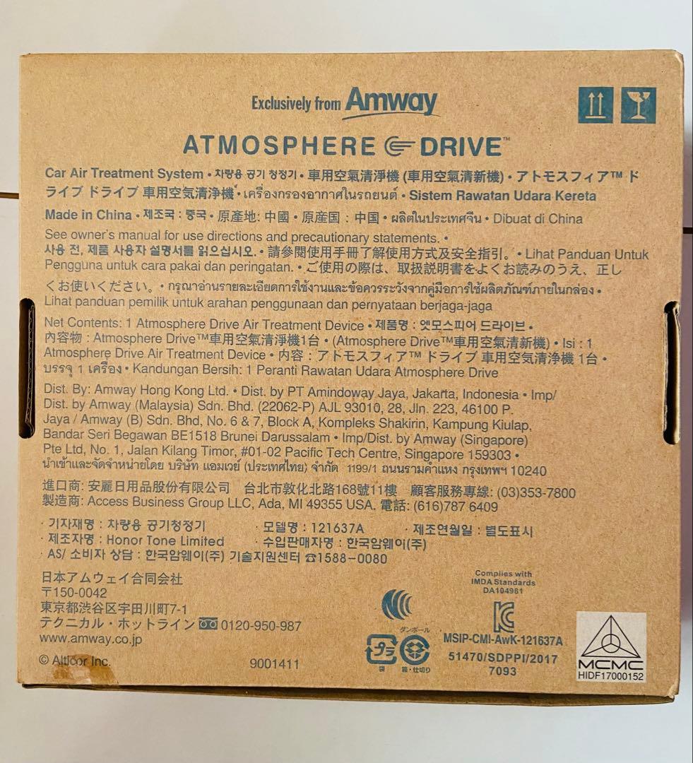Amway アムウェイ アトモスフィアドライブ