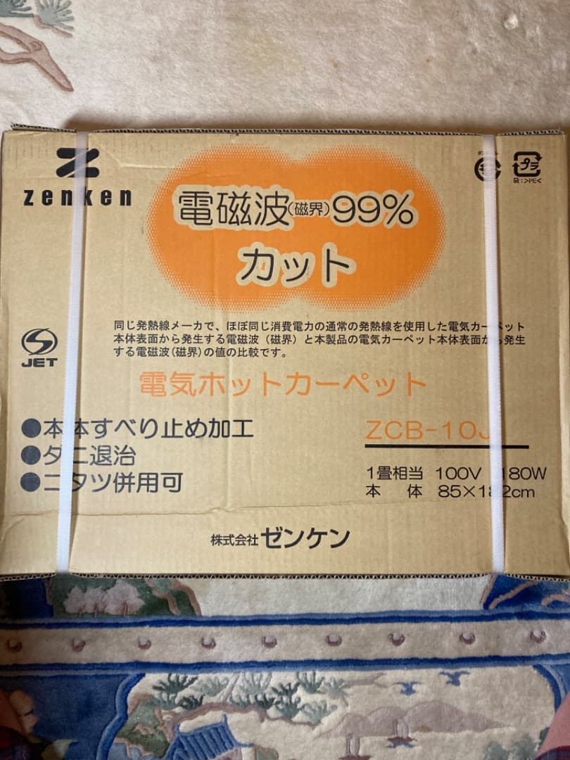 未使用品【電磁波99%カット】ゼンケン　電気ホットカーペット　一畳相当