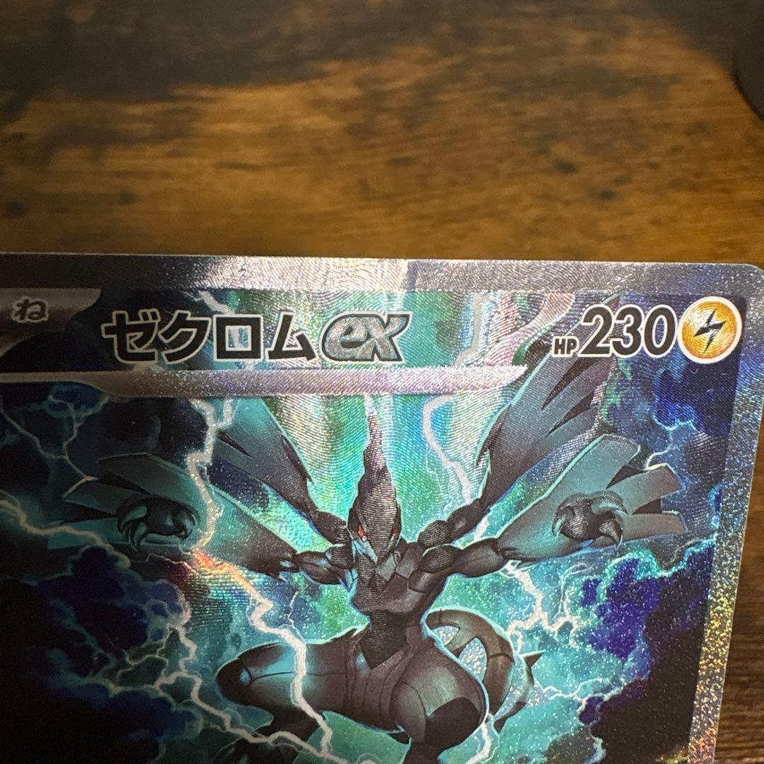 ポケモンカード　ゼクロムex sar ブラックボルト