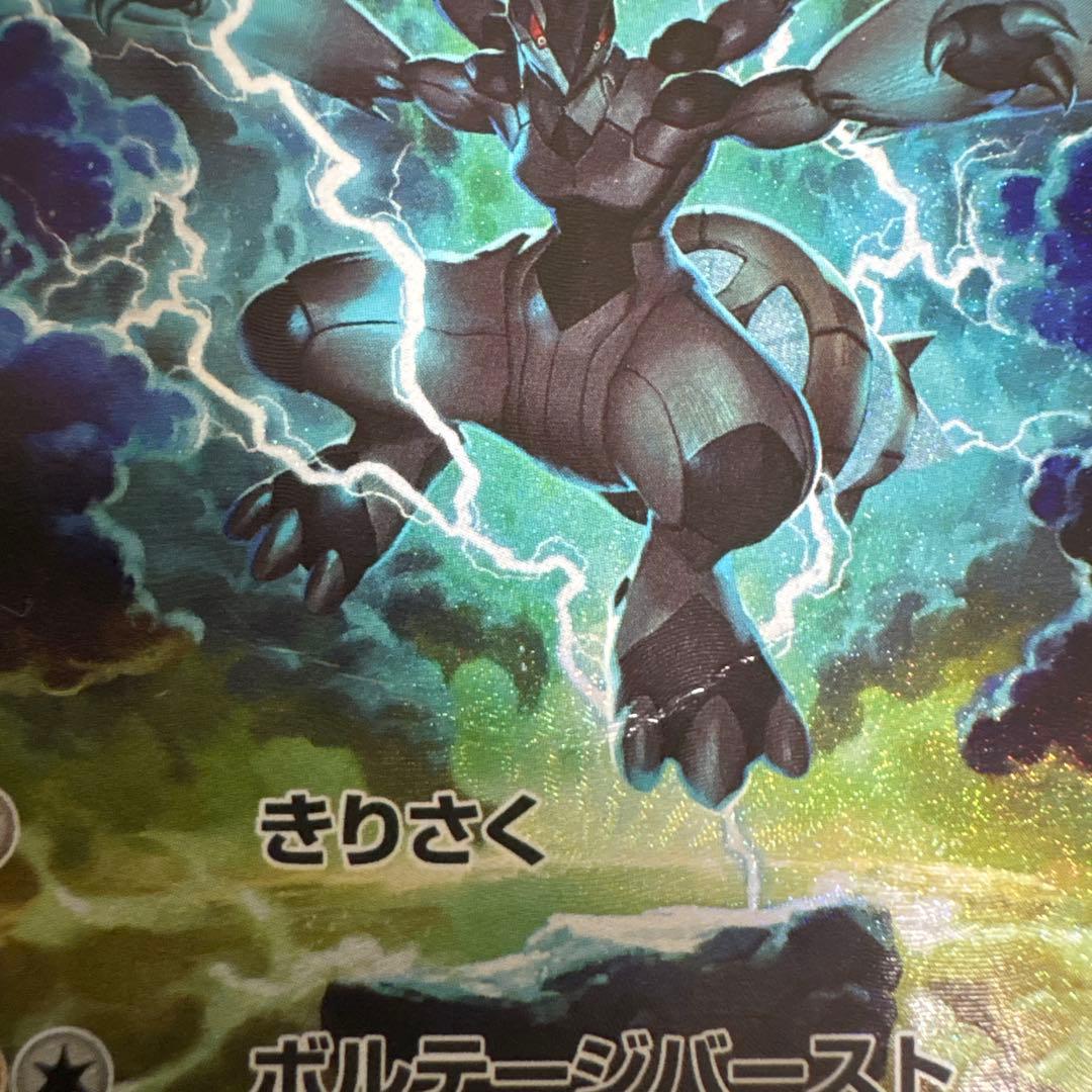 ポケモンカード　ゼクロムex sar ブラックボルト