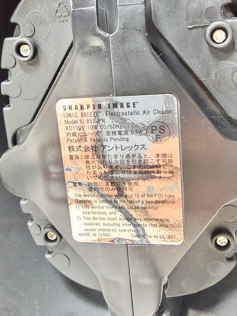 良品 アントレックス イオニックブリーズ MIDI 空気清浄機 ブラック