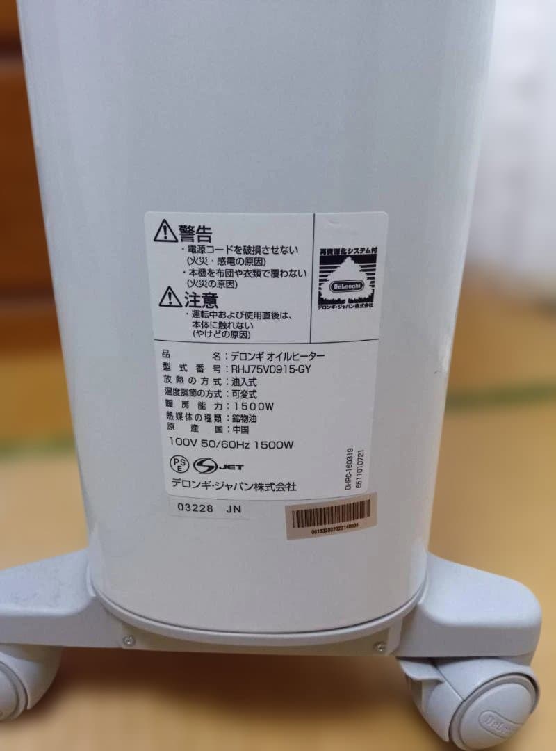 De'Longhi ベルカルド オイルヒーター