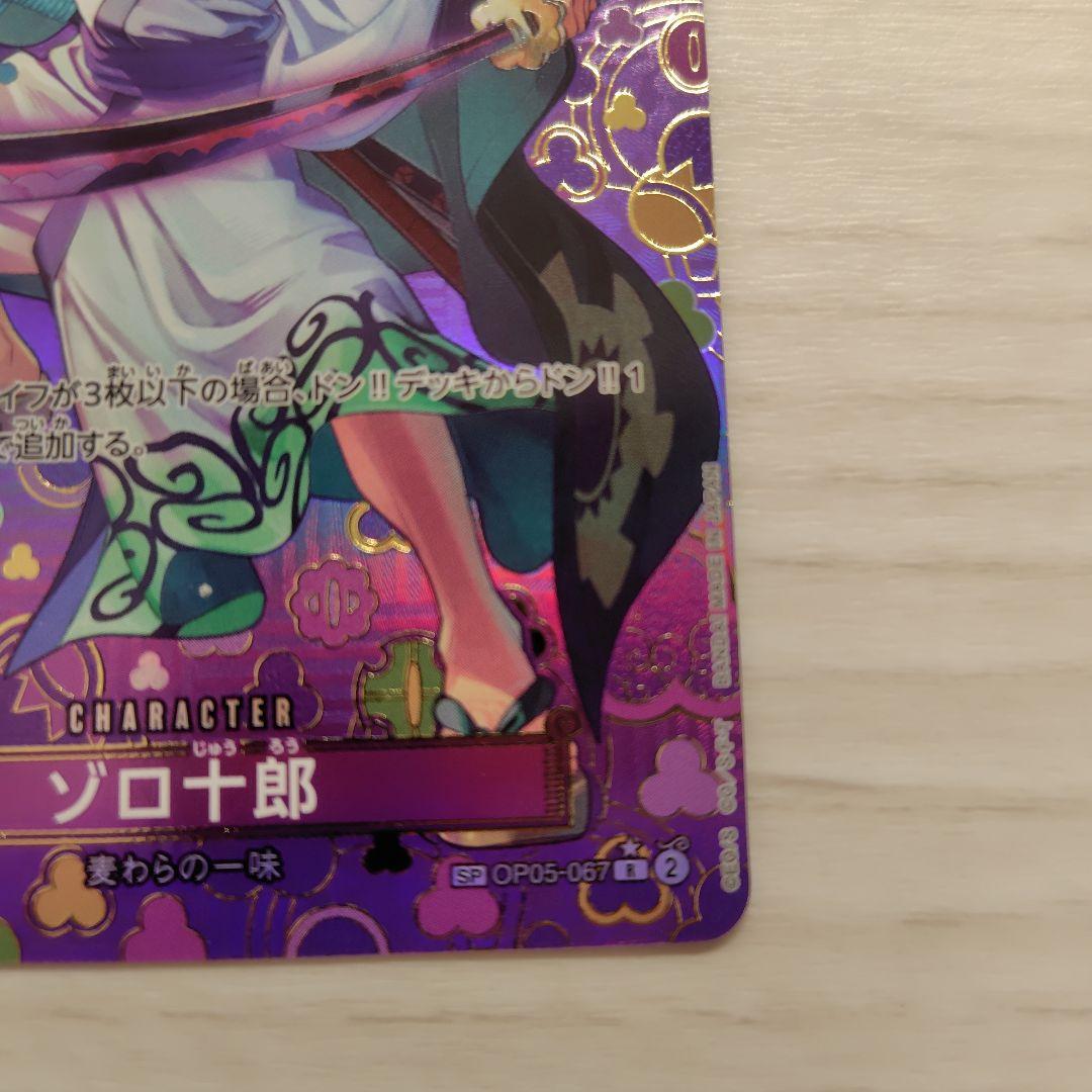 ゾロ十郎 R SP(スペシャルカード) OP05-067 ワンピースカード