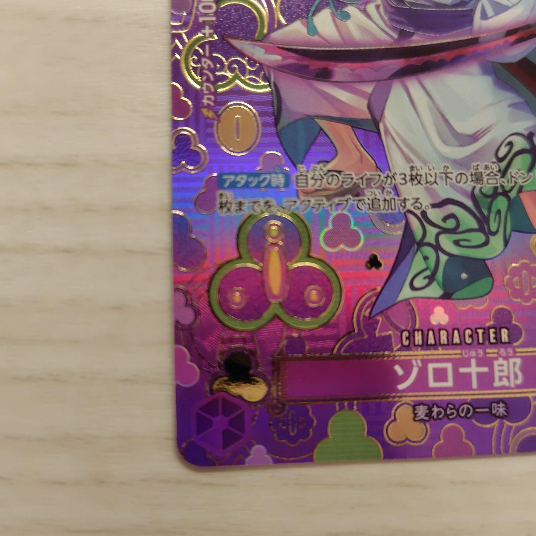 ゾロ十郎 R SP(スペシャルカード) OP05-067 ワンピースカード