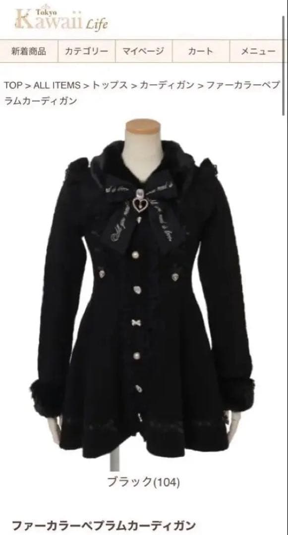 ♡LIZLISA ファーカラーペプラムカーディガン♡