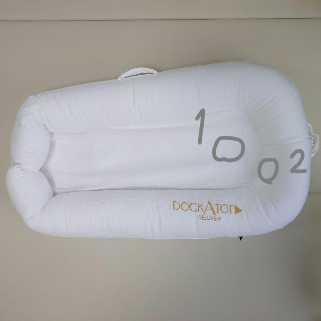 【ドッカトット】Deluxe+Dock　プリスティンホワイト（1度使用のみ）