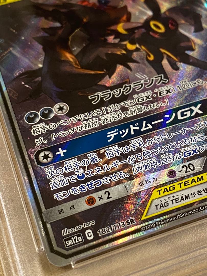 ブラッキー＆ダークライGX SR psa10