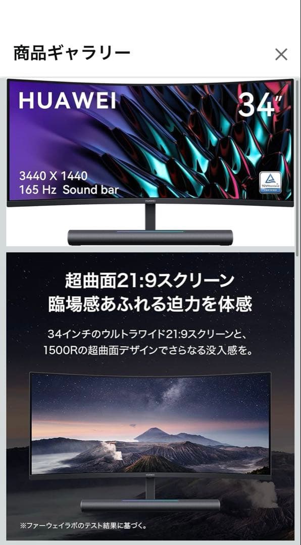 HUAWEI MateView GT 34インチ ウルトラワイド曲面モニター