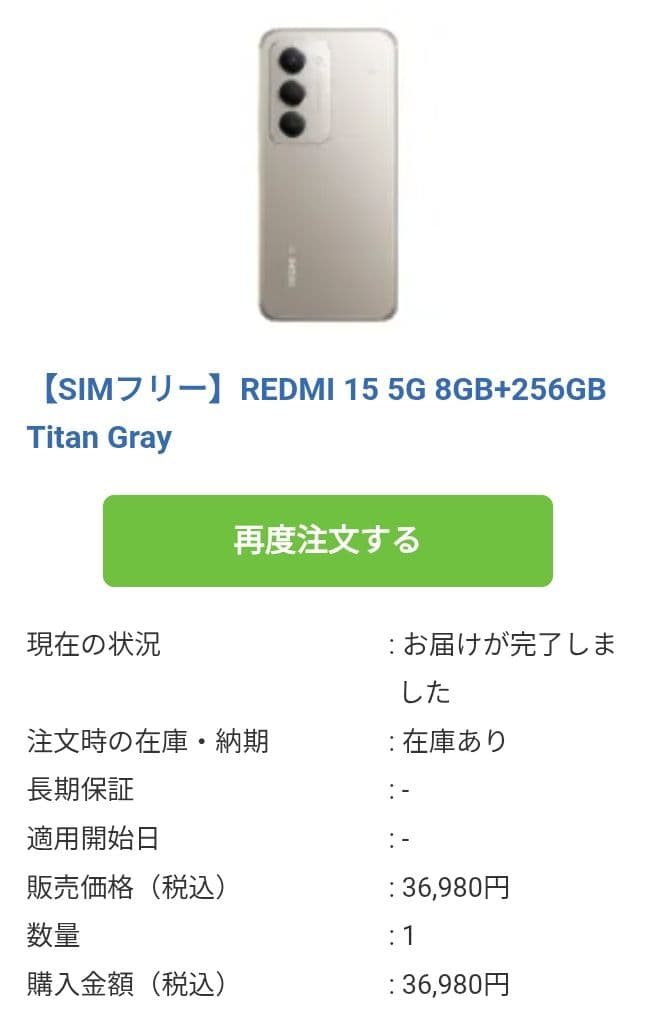 Xiaomi Redmi 15 5G チタングレー 8GB/256GB 国内版