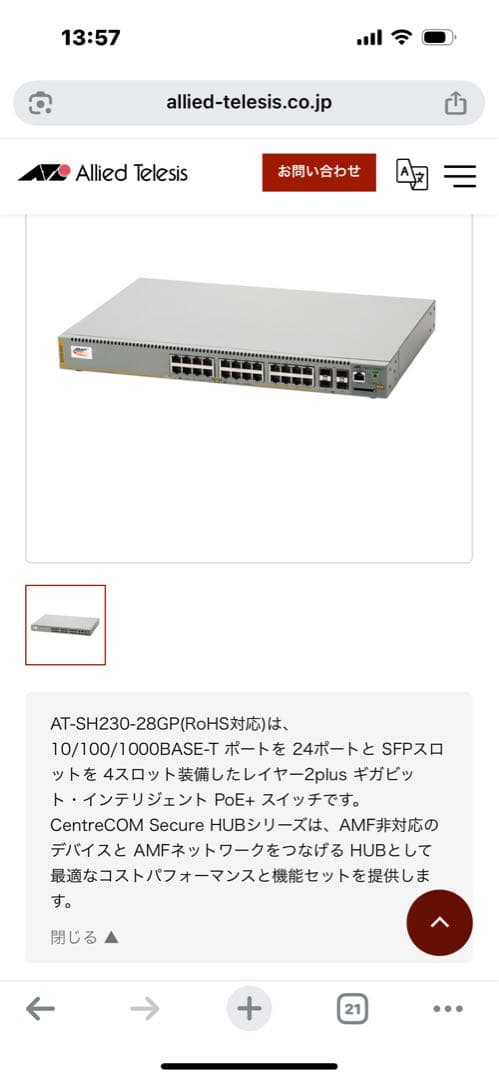 AT-SH230-28GP 24ポート PoEスイッチ