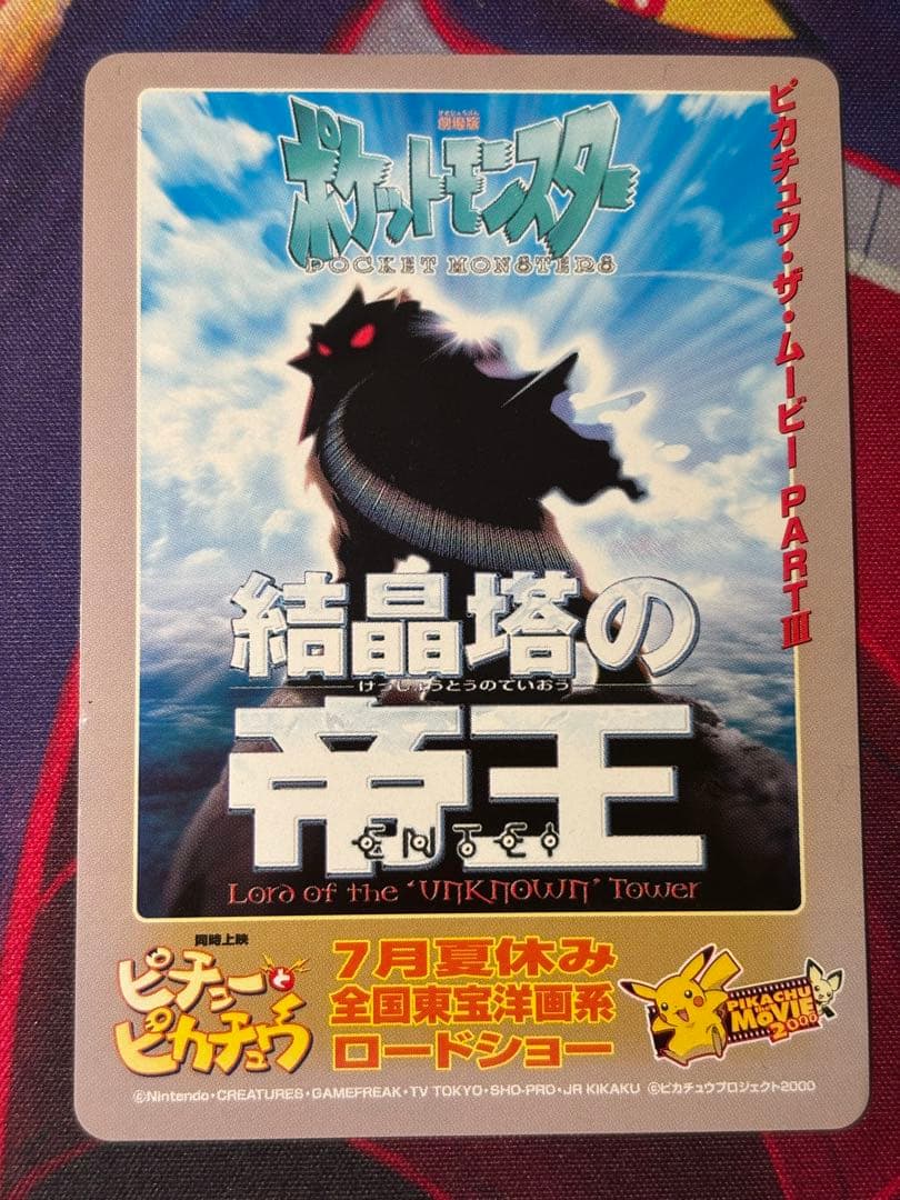 ポケモンカード チコリータ ワニノコ ヒノアラシ チャンピオンロード 旧裏プロモ