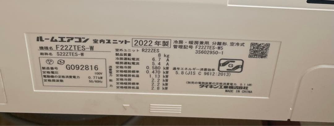 ダイキン冷暖房f22ztes-w 2022年モデル