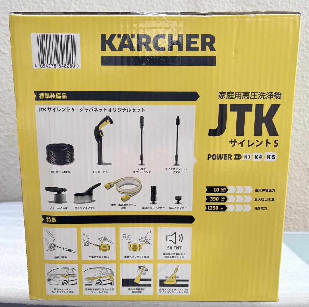 新品未開封 KARCHER ケルヒャー JTKサイレントS 高圧洗浄機