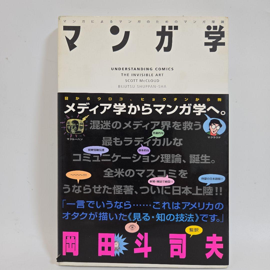 マンガ学 スコットマクラウド