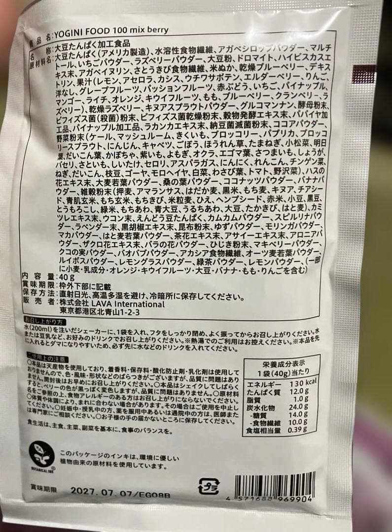 値下交渉不可YOGINI FOOD 100 mix berry 40g×26袋