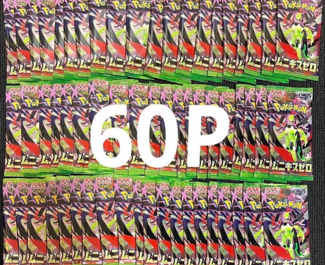 【新品】ムニキスゼロ 60パック ポケモンカード バラ ポケカ