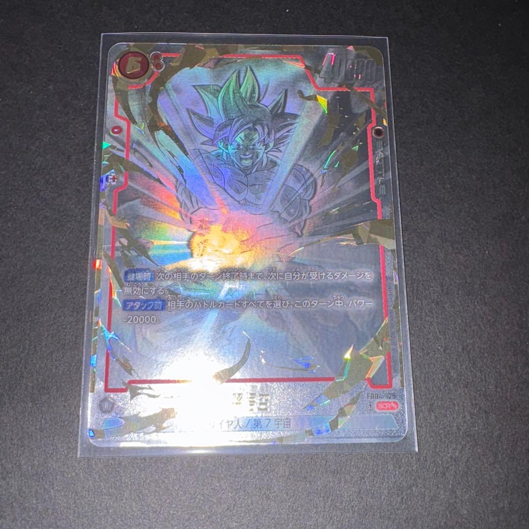 孫悟空 FB04-129 SCR