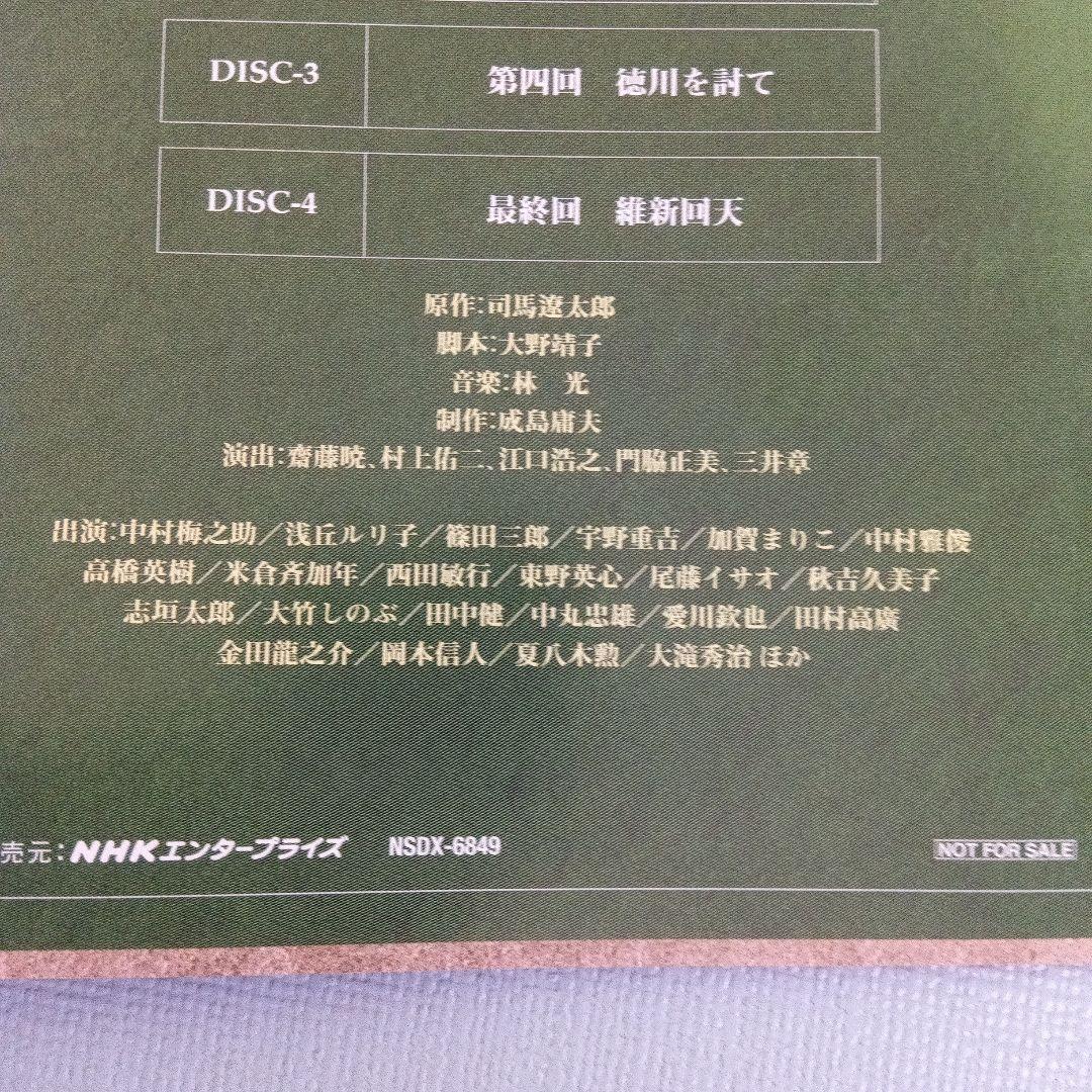 大河ドラマ 花神 総集編 DVD-BOX〈全4巻〉司馬遼太郎作品 NHK正規品