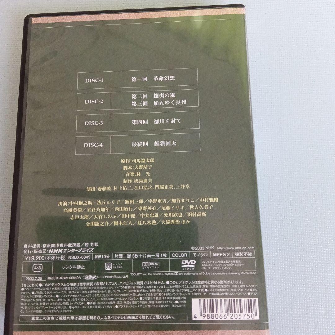 大河ドラマ 花神 総集編 DVD-BOX〈全4巻〉司馬遼太郎作品 NHK正規品