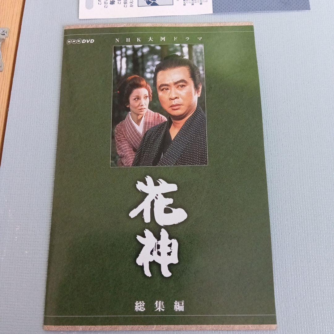 大河ドラマ 花神 総集編 DVD-BOX〈全4巻〉司馬遼太郎作品 NHK正規品