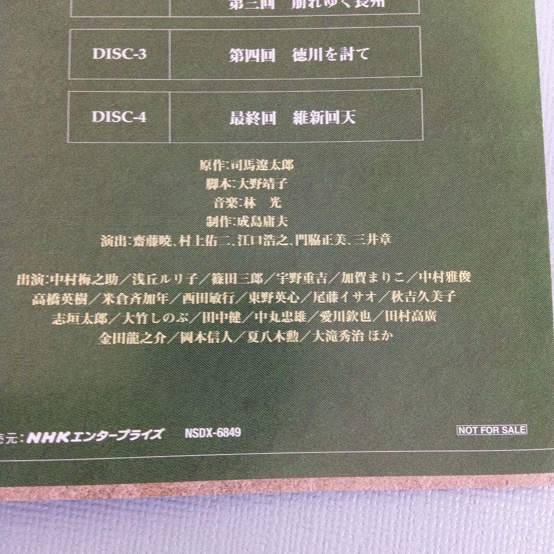 大河ドラマ 花神 総集編 DVD-BOX〈全4巻〉司馬遼太郎作品 NHK正規品