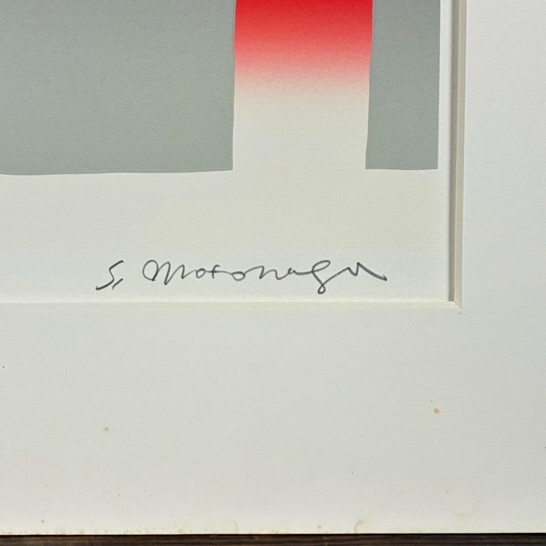 【最終値下げ】元永定正「コンポジション」シルクスクリーン 直筆サイン入 現代美術