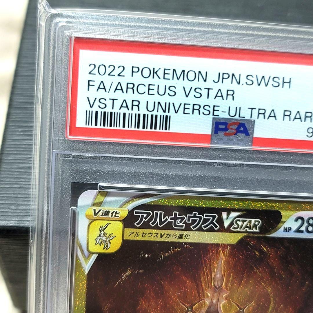 PSA10 アルセウスVSTAR ur 262/172 ポケモンカード