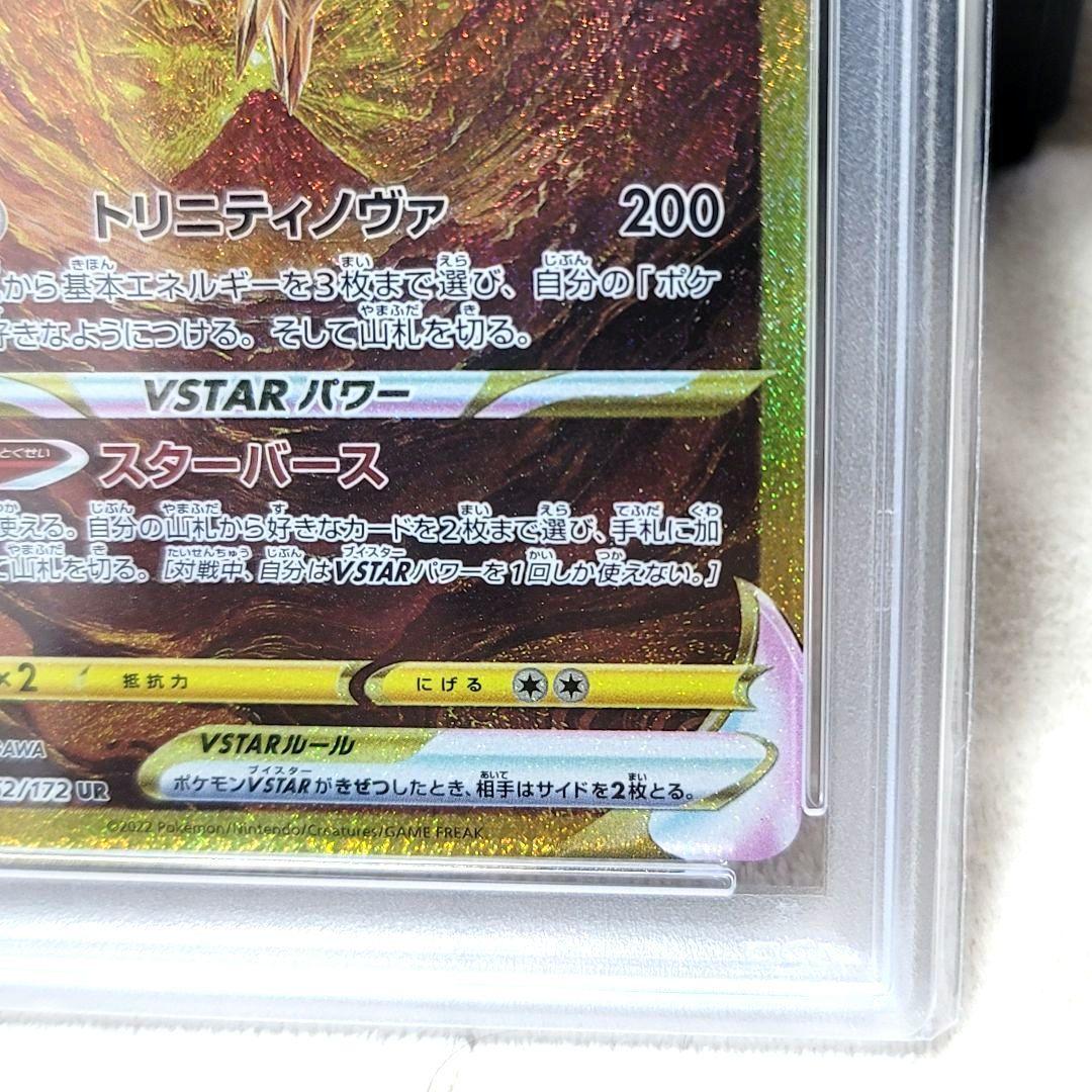 PSA10 アルセウスVSTAR ur 262/172 ポケモンカード