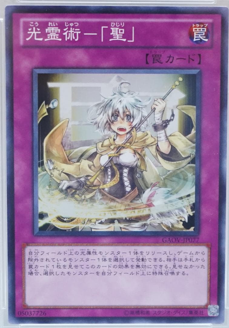 遊戯王 PSA10 完美品 スーパー 光霊術 -「聖」 鑑定品 GAOV