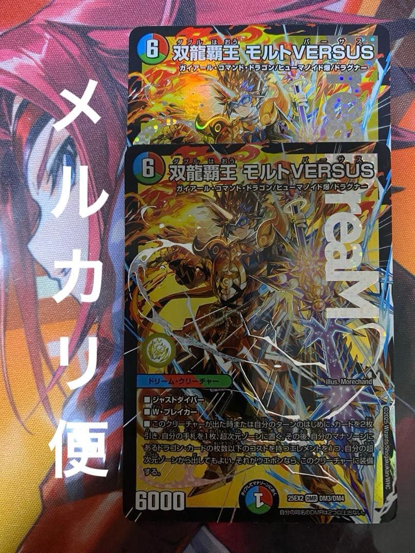 モルトversus2枚、他モルトおまけ付き