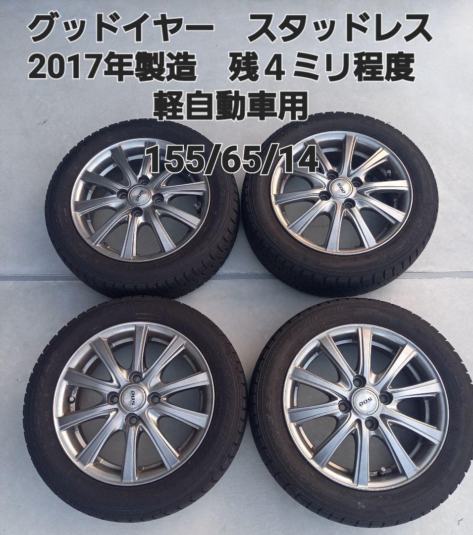 グッドイヤー スタッドレスタイヤ 155/65/14 軽自動車用