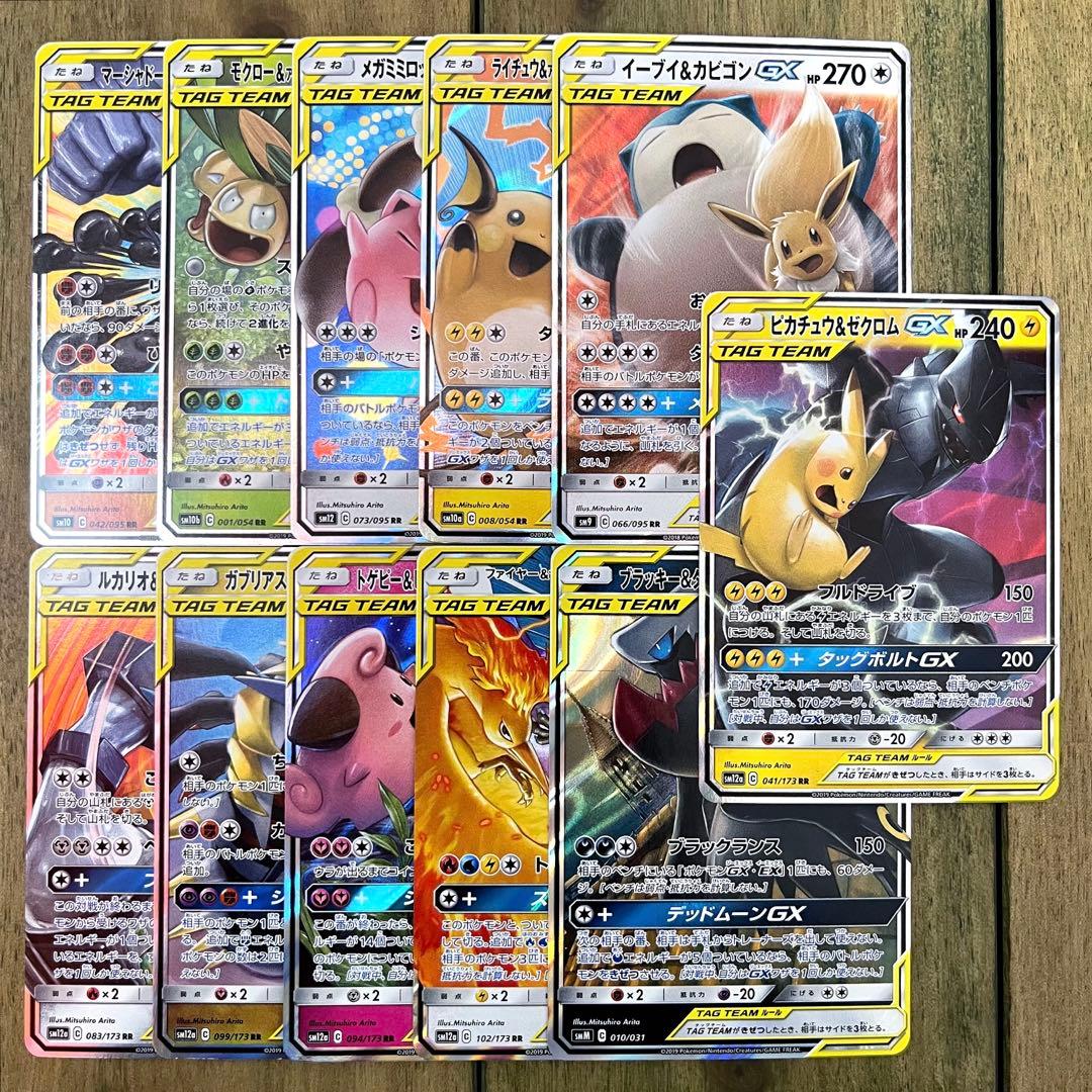 ポケモン　GX　RR　タッグ チーム　11枚　まとめ売り