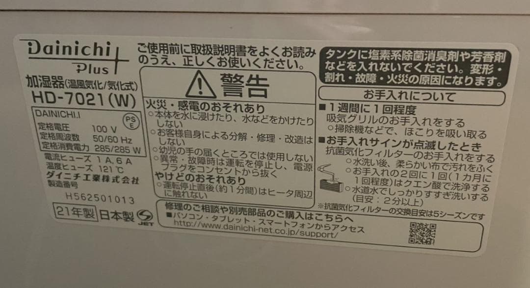 HD SERIES【2021年モデル】ハイブリッド式加湿器　HD-7021(W)