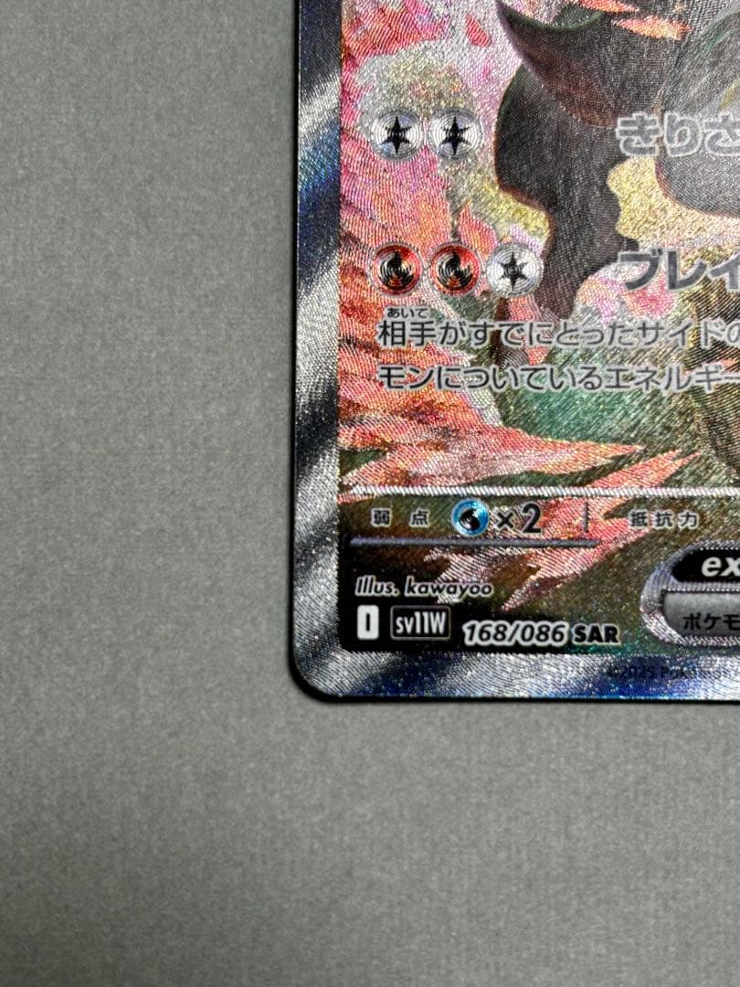 レシラムex SAR SV11W 匿名配送