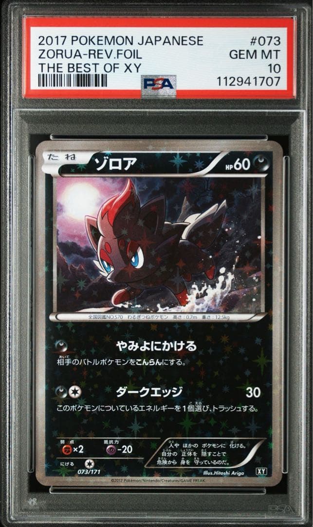 ゾロア the best of Xy ミラー PSA10