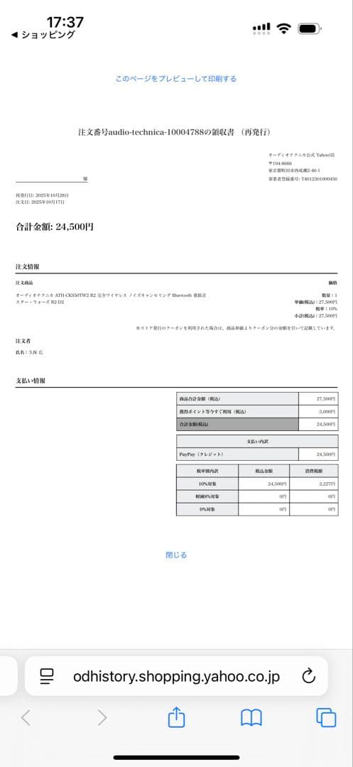 オーディオテクニカ ATH-CKS50TW2 R2 完全ワイヤレスイヤホン