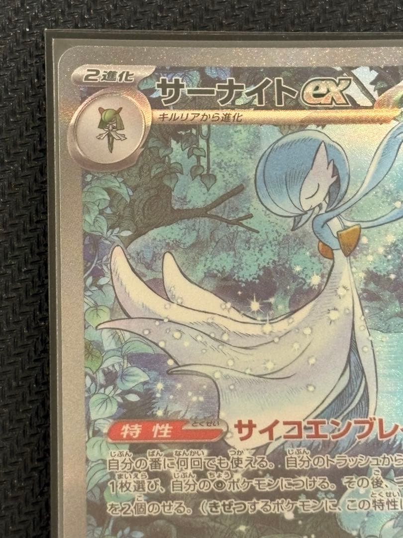 サーナイトex SAR 348/190 ポケモンカード