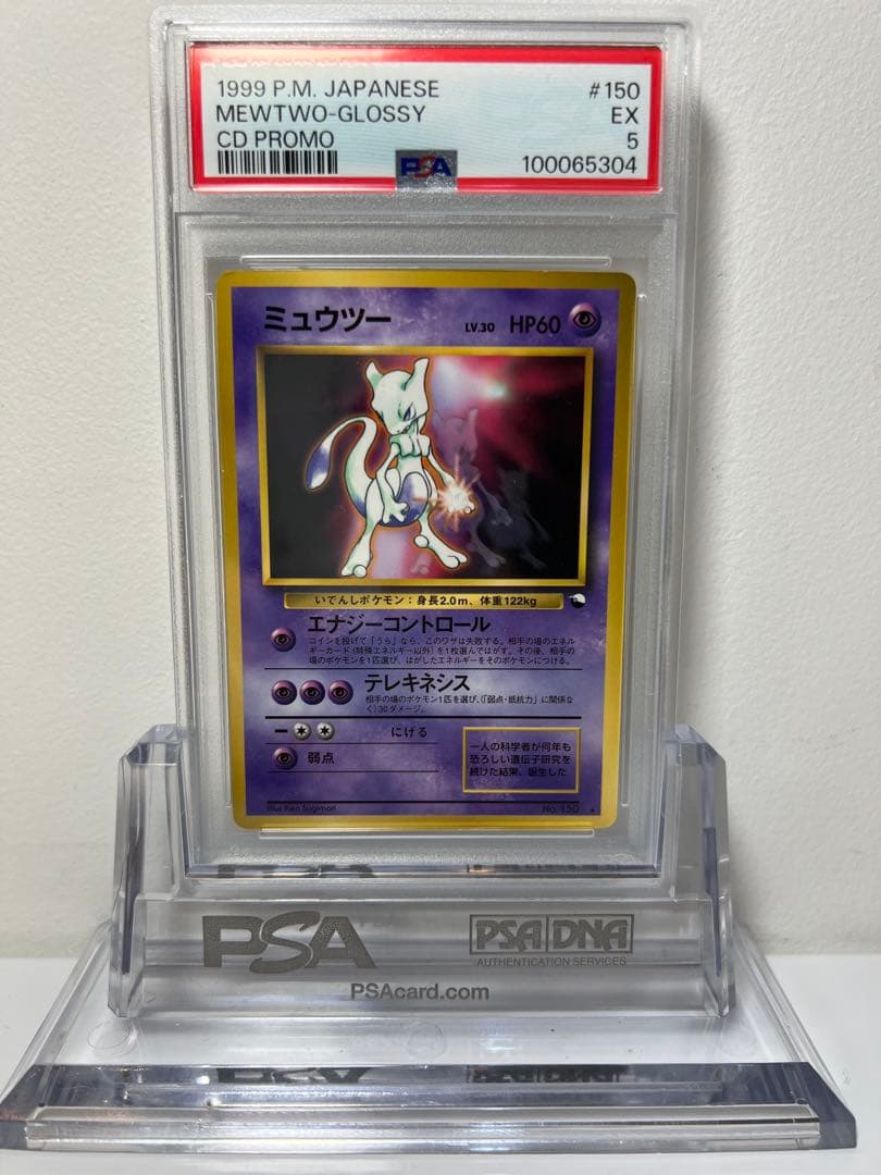 【PSA5】ミュウツー 旧裏 プロモ 次世代ワールドホビーフェア　MEWTWO
