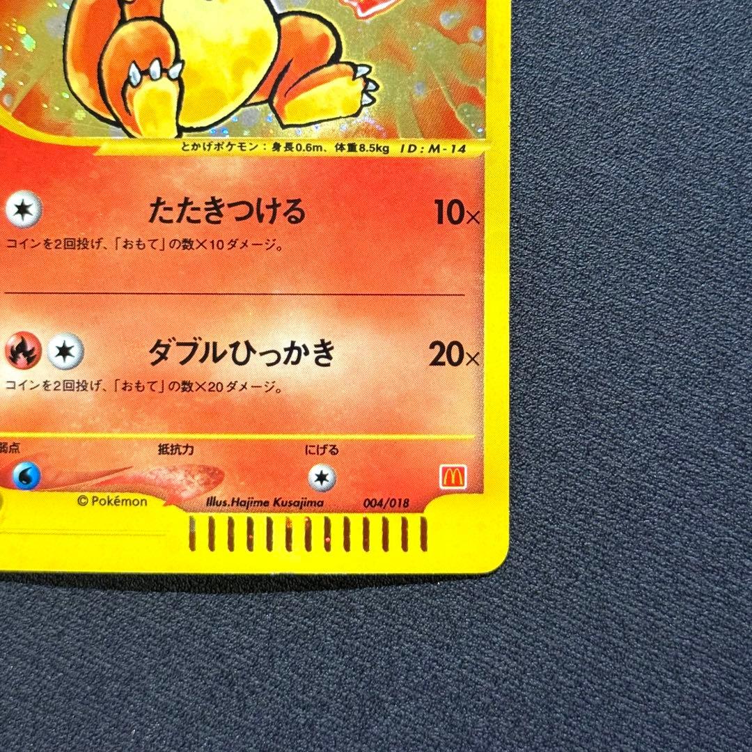 ヒトカゲ マクドナルドオリジナル ミニマム★パック 007/018