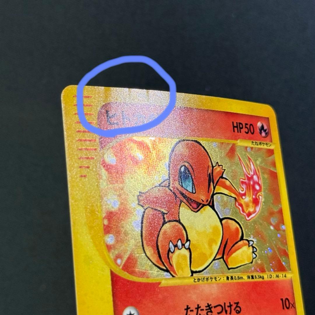 ヒトカゲ マクドナルドオリジナル ミニマム★パック 007/018