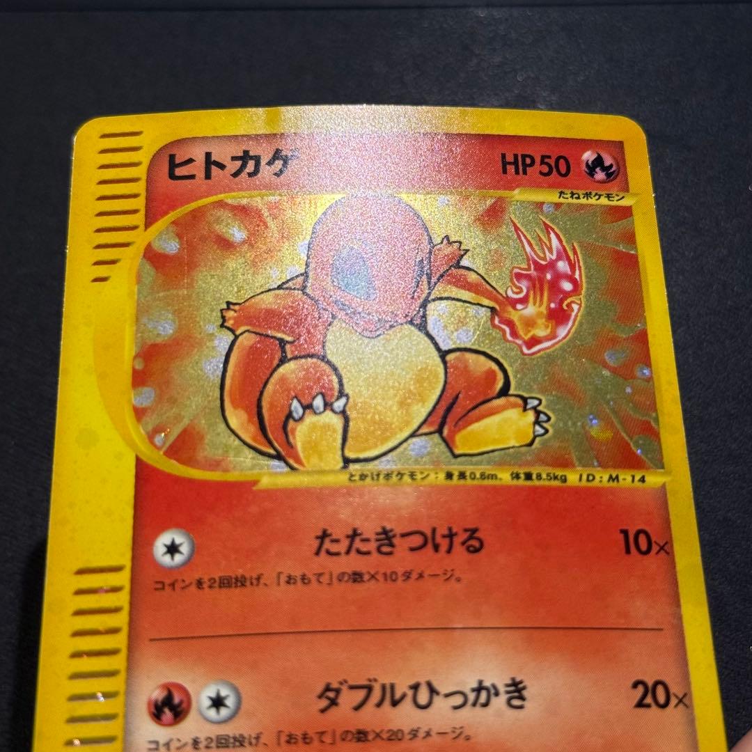 ヒトカゲ マクドナルドオリジナル ミニマム★パック 007/018