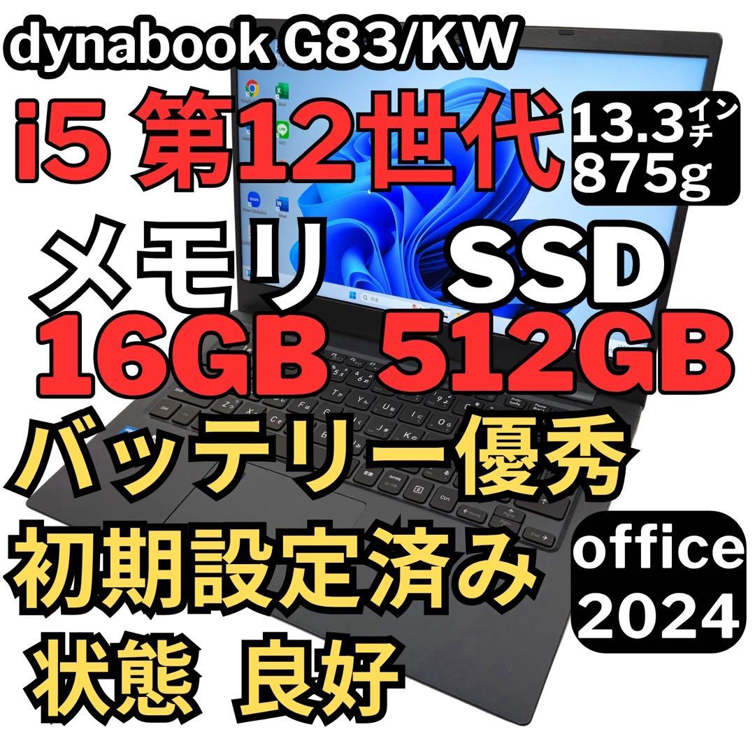 53.G83/KW i5第12世代 16G SSD512G Office2024