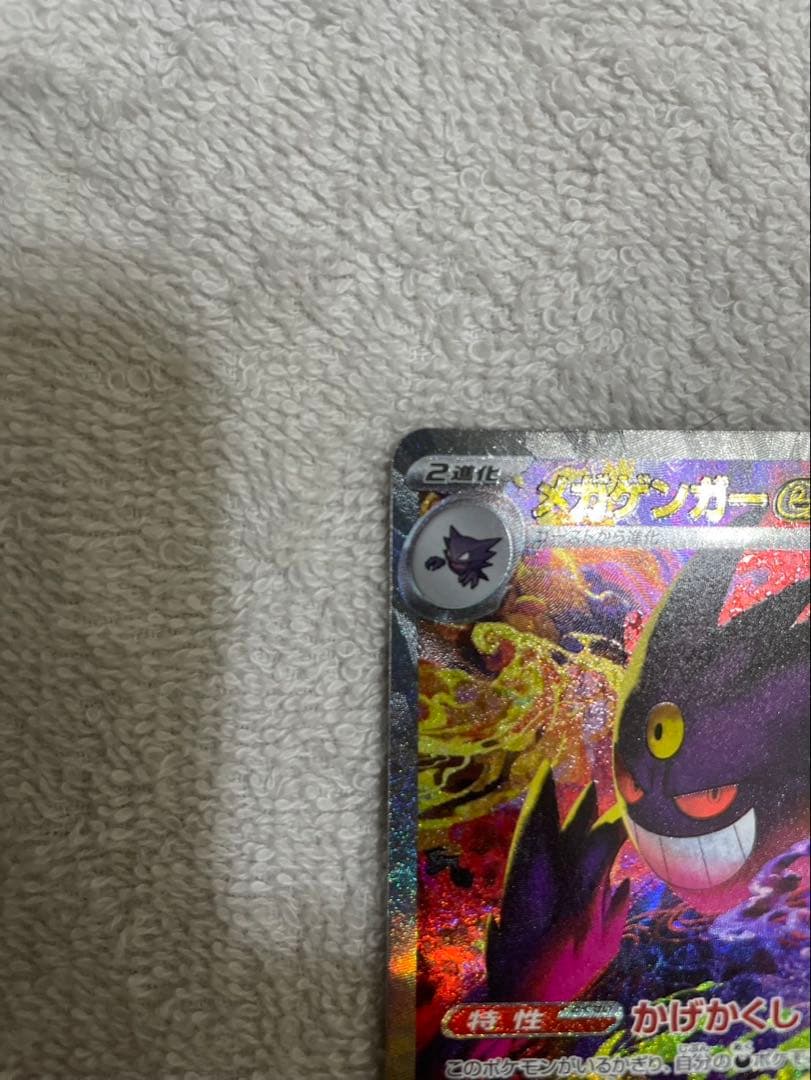 ゲ*。様 メガゲンガーEX SAR