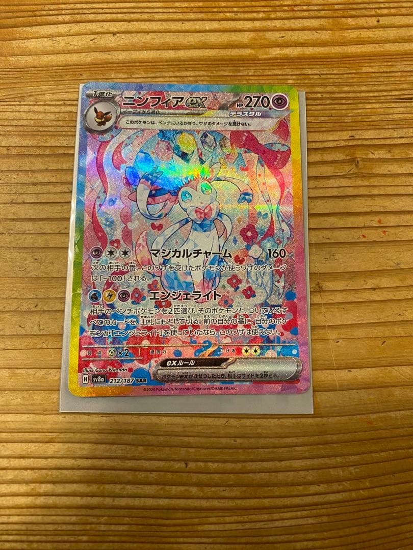 b*☆様 ポケモンカード ニンフィアex SAR SV8a テラスタルフェス