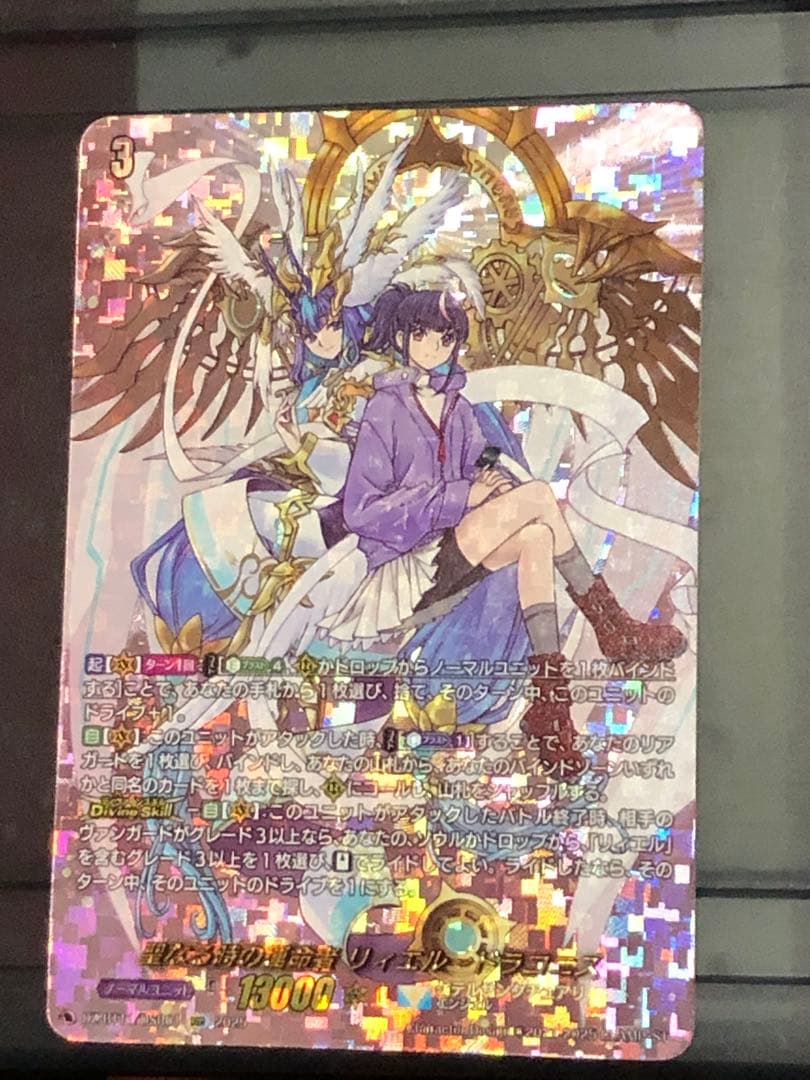 聖なる時の運命者リィエル＝ドラコニス　DSR