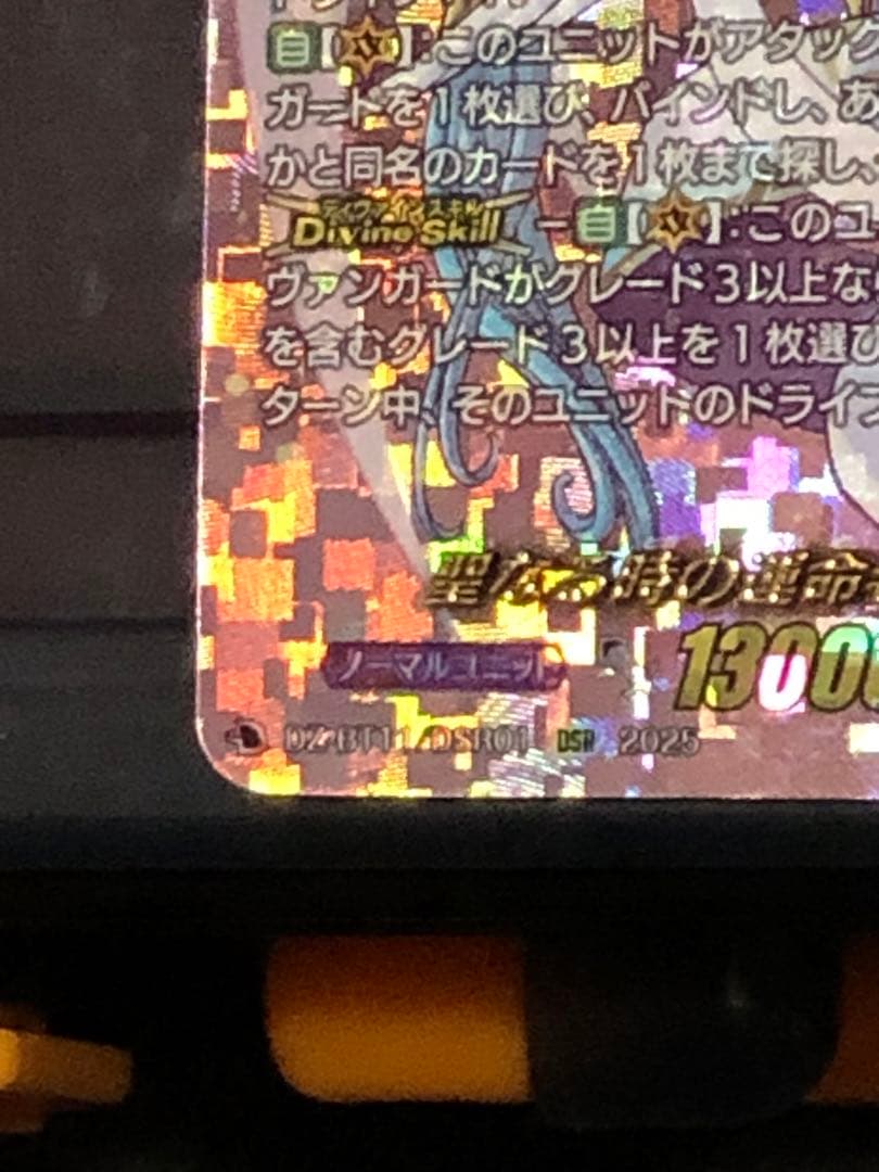 聖なる時の運命者リィエル＝ドラコニス　DSR