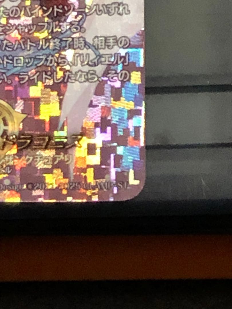 聖なる時の運命者リィエル＝ドラコニス　DSR