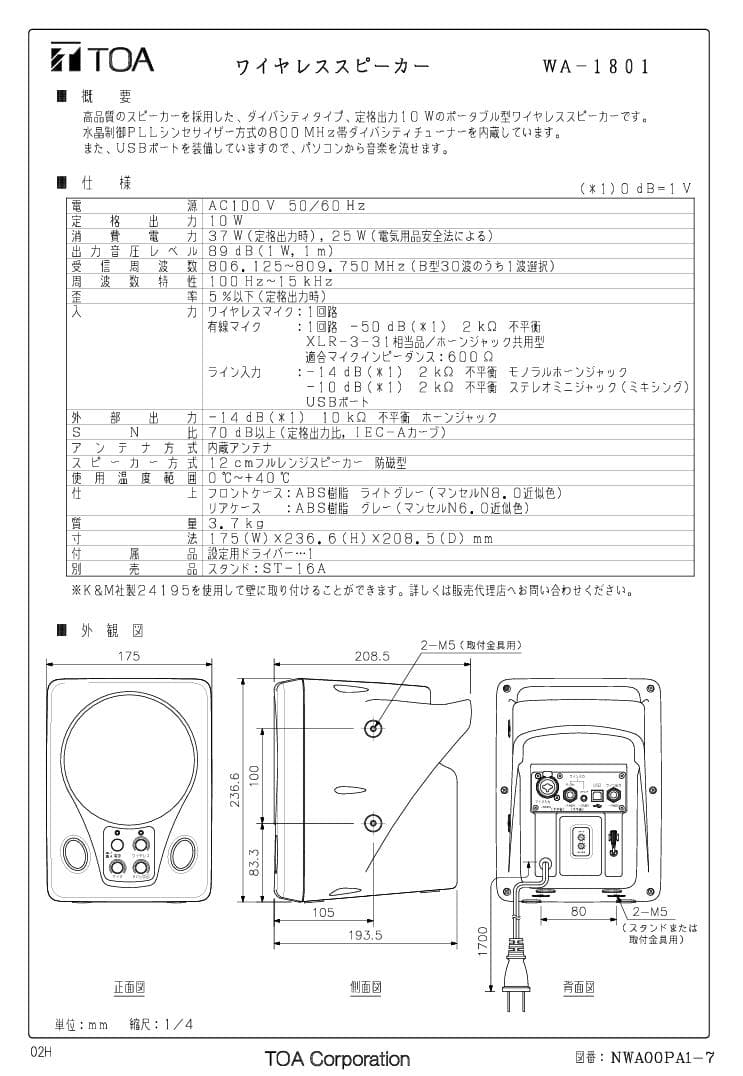 【美品】TOA ワイヤレススピーカー WA-1801