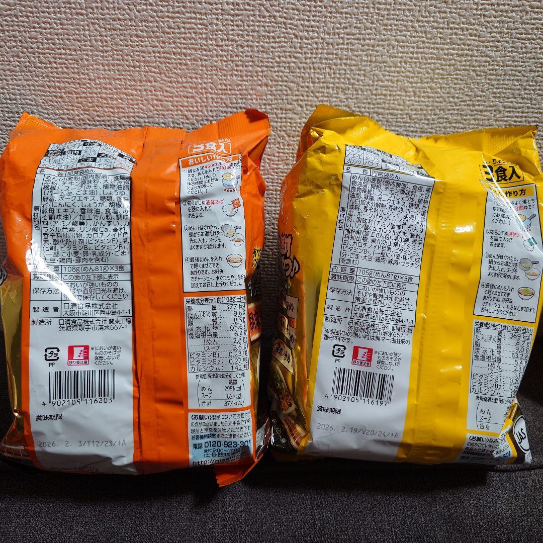 【激安】カップ焼きそば・袋ラーメン　詰合せセット