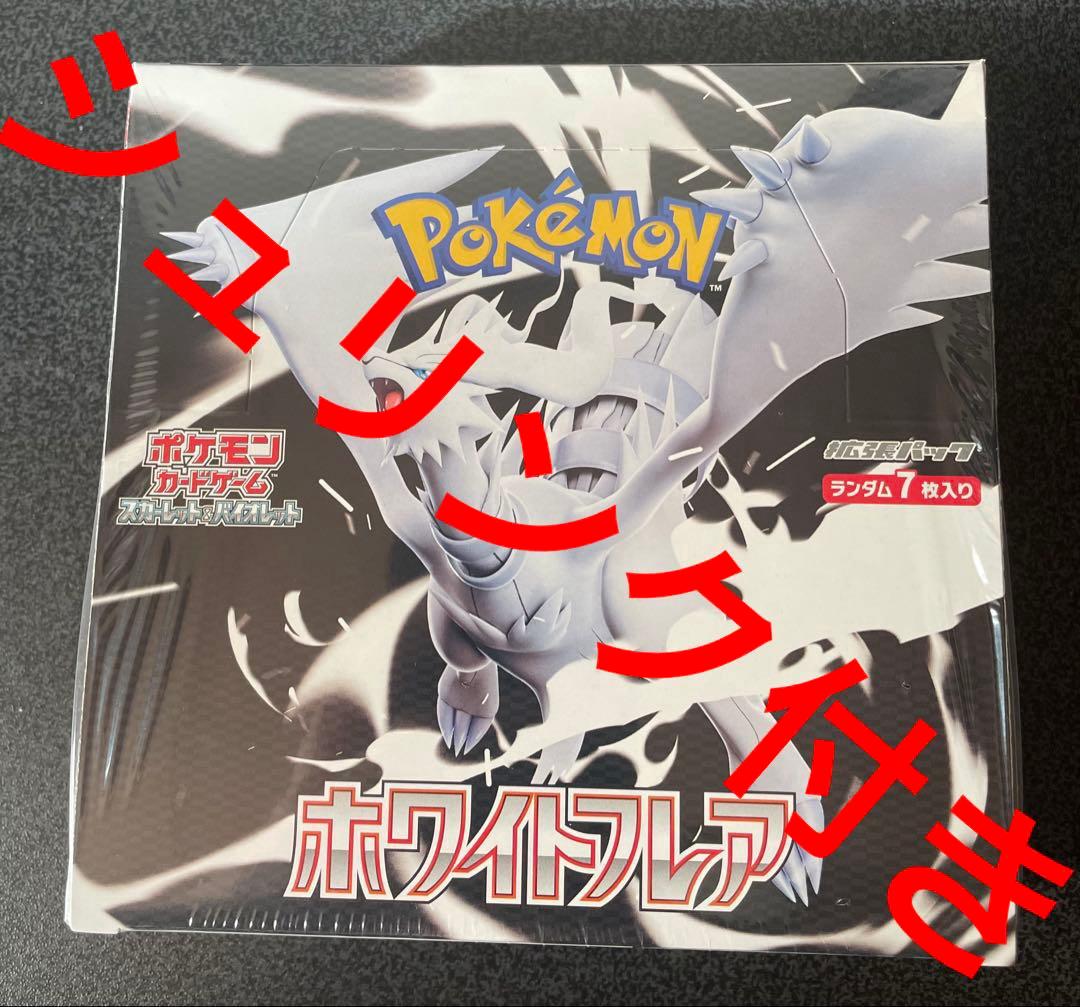 ポケモンカード　ホワイトフレア　1BOX シュリンク付き　　説明文必読